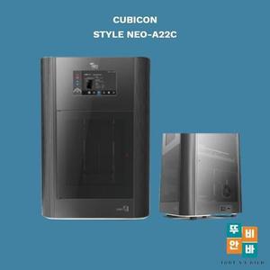 01 [단일상품] FDM 3D프린터 큐비콘3D프린터 STYLE NEO-A22C