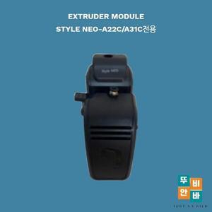 01 익스트루더 큐비콘 STYLE NEO시리즈전용익스트루더