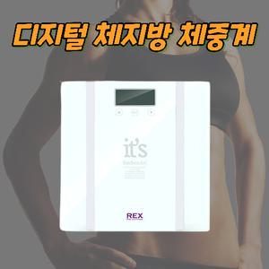 체중계 인바디 체지방 디지털체중계
