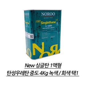 옥상방수용 1액형 중도 우레탄 탄성 방수재 4kg 상가건물 주택 장마대비 빌라 DIY