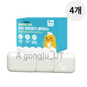 폴메디슨 유아용 얼룩 제거 세탁 비누 3개입 4세트