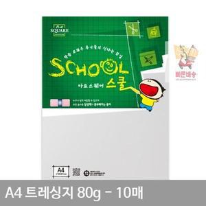 10매 트레싱지 기름종이 80g 만들기재료 평량 A09 A4간지 트레싱지(기름종이) A4 E00F