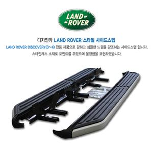 랜드로버 디스커버리3 사이드스텝 / 브라켓 완벽 지탱 / 승하차시 편리함 / 랜드로버 디스커버리3 전용