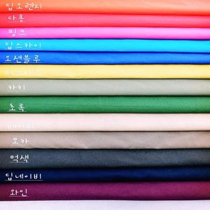 60수 면 원단 무지천  메이13종[대폭]