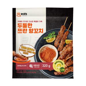 99eats 두툼한 쯔란양꼬치 320g