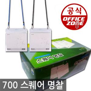 오피스존 700 스퀘어명찰 100개 박스 목걸이 줄 명찰 끈 청색 사각
