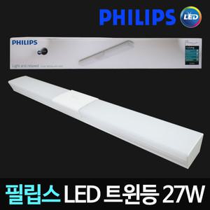 필립스 LED트윈등 고급형 27W LED등기구 LED조명