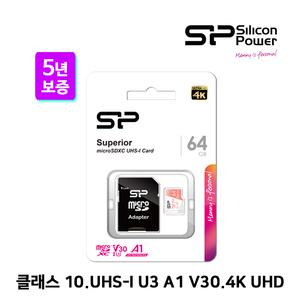 실리콘파워 마이크로SD A1 V30 64G 100/80MB 4K UHD