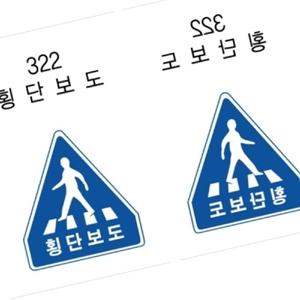 가타 알미늄표지판 오각600 도로표지판 도로반사경설치 도로안전표지판