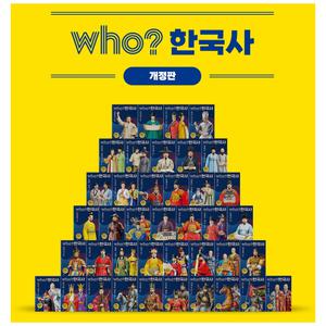 (2025년-다산어린이) 후 WHO 시리즈 한국사 40권 (워크북+브로마이드+인물카드) 최신새책 K2