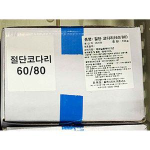 절단 코다리 냉동 약70g 10Kg 명태 생선 자른 컷팅