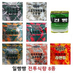 일빵빵 전투식량(8종세트) 대용량 참치 제육 소고기비빔밥 해물짬뽕 라면밥 일등병건빵 간편식 즉석밥 비상식량