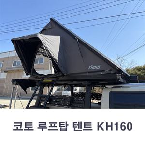 코토 루프탑 텐트 KH160 어넥스 270도 어닝 월