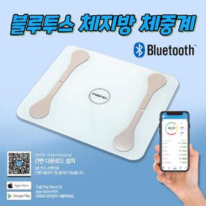 디지털체중계 체지방 인바디 블루투스 체중계