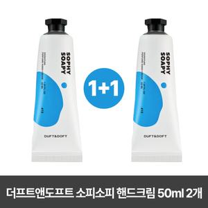 더프트앤도프트 소피소피 너리싱 핸드크림 50ml 2개