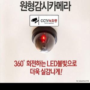 [RM]창문경보기 모형카메라 CCTV 감시카메라