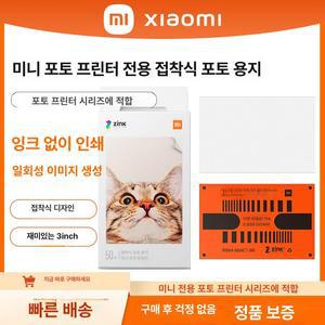 샤오미 포토프린터 인화지 컬러 포켓 포토페이퍼 50매 100매