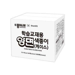 80000 학습교재용 양면색 40색2000매종이접기종이 컬러색종이 컬러종이 학습