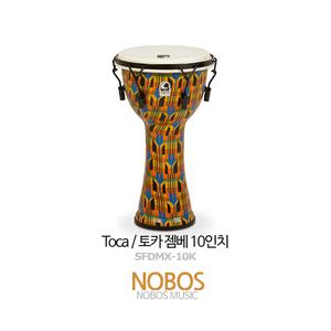 Toca/토카 젬베/SFDMX-10K/10인치/켄트
