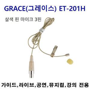 카날스 ET-201H 무선 핀마이크 공연용 강당 강의 3핀
