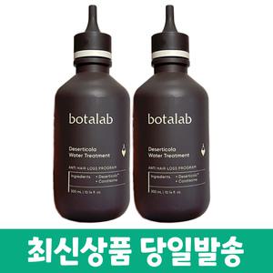 인셀덤 보타랩 데저티콜라 워터 트리트먼트 300ml 2개
