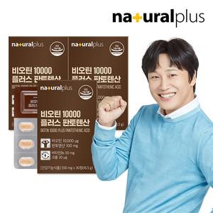비오틴 10000 플러스 판토텐산 30정 3박스 (3개월분) / 독일산 맥주효모 비타민
