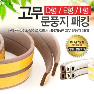문풍지 패킹 현관문 창문 방음 방풍 난방 바람차단