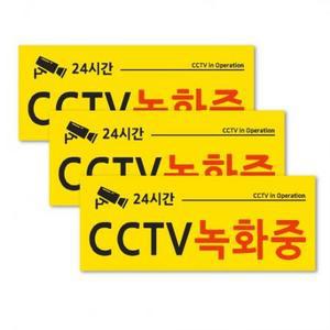 연두앵두 안내판 옐로우 3p + 양면테입 세트, CCTV 녹화중, 1세트 one option