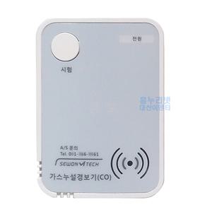 국산 일산화탄소 경보기 SW-200B  세원엠테크 CO  가스누출감지 KC인증 KFI승인 가정용 캠핑용 가스누설경보기