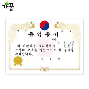 졸업장 A4 상장 금박 졸업 가로 (50장) 유치원 어린이집 학교 졸업증서