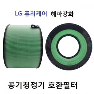 퓨리케어1단 헤파 AS181DAP 공기청정기 호환필터 원통형