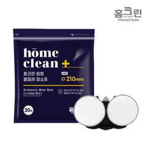 (1팩+1패드)(수량별추가)홈크린 물걸레청소포 원형 물걸레청소기[휴스톰 스윙 코드제로 제트][사이즈별 호환선택]