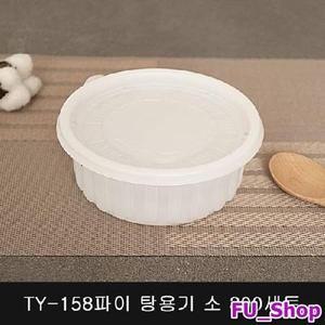 ForU997 파이 탕용기 소 세트 배달용기 반계탕용기 일회용기 포장그릇 포장용기