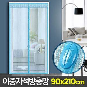 자석방충망(90x210cm)/현관모기장 방문 출입문 diy 문