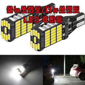 차갈량 올뉴쏘렌토 더뉴쏘렌토 LED 자동차후진등