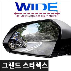 카비스 와이드미러 사각지대 그랜드스타렉스 안전사이드 차량