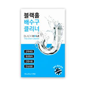 블랙홀 배수구 클리너/강력세정/향균탈취