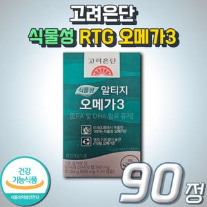 대용량 홈쇼핑 고려은단 식물성 알티지 RTG 오메가 3 쓰리 고순도 OMEGA EPA