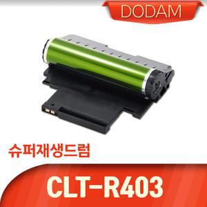 SL-C486 C486FW C486W 전용 재생드럼/이미징유닛/CLT-R403