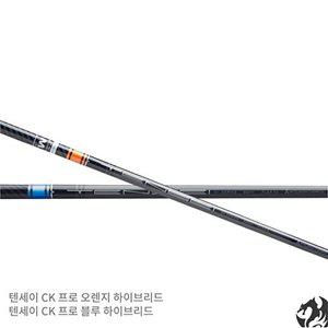 [핑]핑 G430 유틸리티 텐세이 CK 프로 커스텀샤프트 G430 G425 G410 장착.