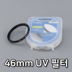 UV 46mm 렌즈 보호 필터 DSLR 카메라 캐논 니콘 호환 (WFGWB90)