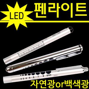 간호사펜라이트/의료용펜라이트/병원용/LED/인쇄/PL-550