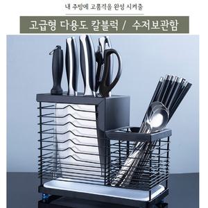 내 주방에 고품격을 완성 시켜줄 고급형 다용도 칼블럭 / 칼꽂이대 / 수저통 / 보관함