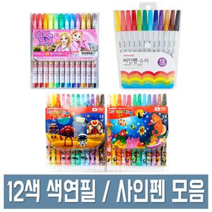 모나미 싸인펜 슈퍼 12색세트 동아 향기 사인펜/문교화학 색연필 12색세트
