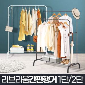 낮은행거 일단행거 팝업 이동형 쇠파이프행거 오픈형