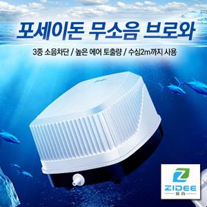 기포기 _ 포세이돈 무소음 미니 브로와 [단기]