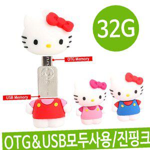 3D 피규어 OTG USB 32G 진핑크 메모리 32기가 캐릭터