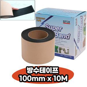 수퍼밴드 초강력 방수테이프 마감재 지붕보수테이프 실리콘