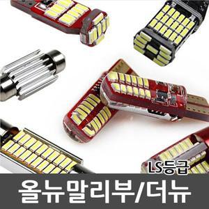 올뉴말리부 더뉴 LS등급 LED 실내등 조명 교체 밝은 선명한 셀프 튜닝 인테리어 차량용 자동차 램프