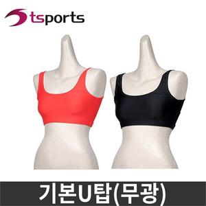 [보리보리/티에스스포츠]기본U탑(무광)/스포츠탑/스포츠브라/에어로빅복/헬스복/요가복/홈트